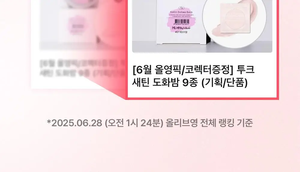 [아이돌 픽 / 톤별 맞춤 더블기획] 투크 새틴 도화밤 13종 (기획/단품) 상세페이지 18